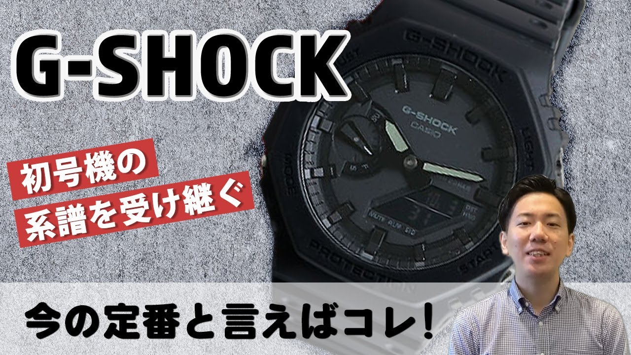 【腕時計開封 073】G-SHOCK / GA-2100/GMA-S2100 /カシオーク　を開封！