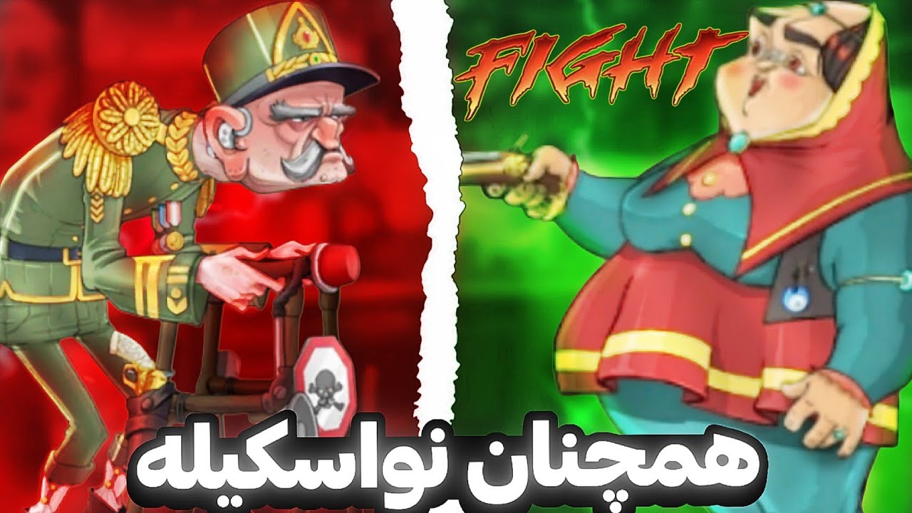 پوشکاپ کره🫠باباجان گردن کلفت همه رو رنده کرد😭