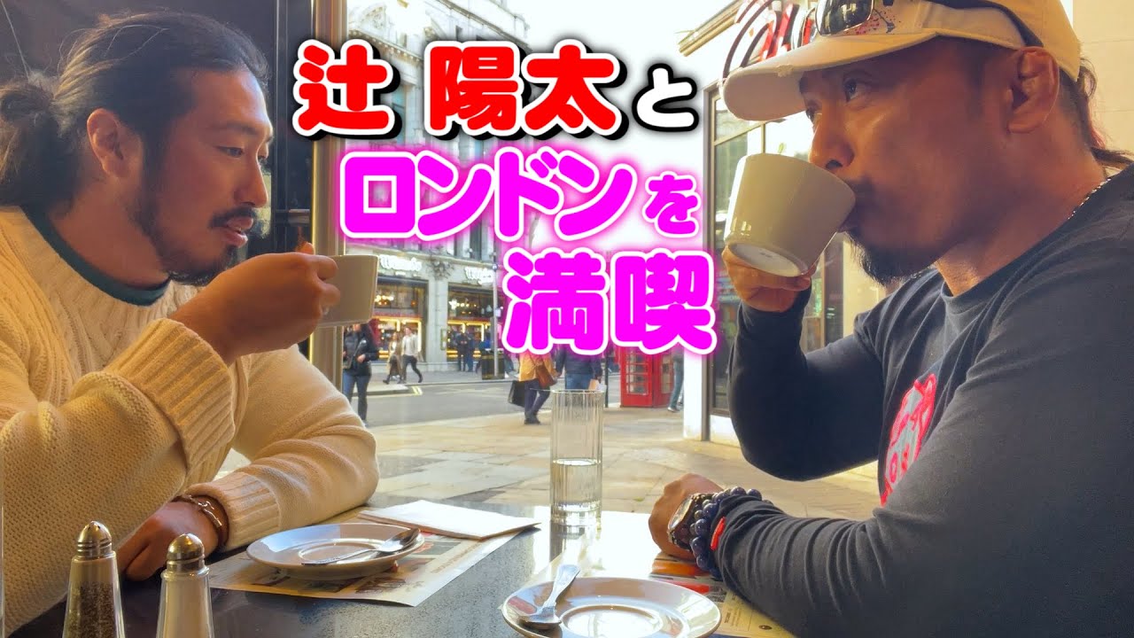 【VLOG】撮れ高過去イチ！辻 陽太様とロンドン観光🇬🇧