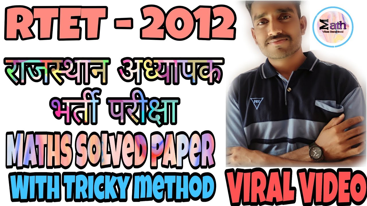 RTET -2012 LEVEL - 2 (Maths) | previous year solved paper | RTET 2012 Exam solution | CTET |  KVS |