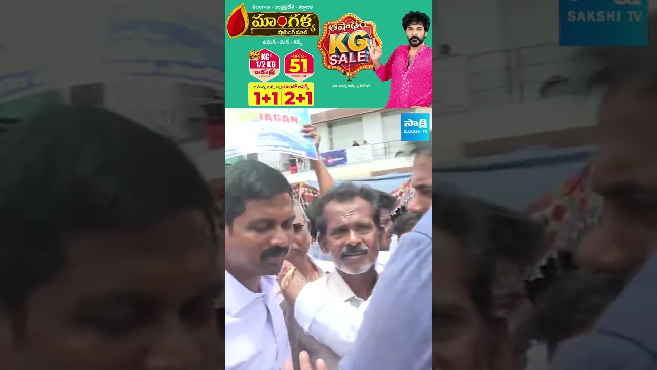 ప్రజా సమస్యలపై రాజకీయ వేడి #ysrcp #tdpgovernment #shorts