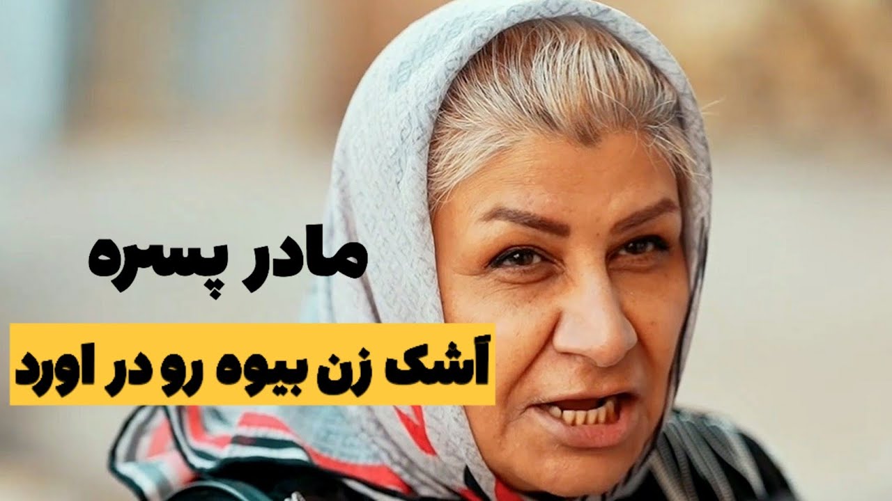 زَنی که طلاق گرفته گناه نکرده که😞