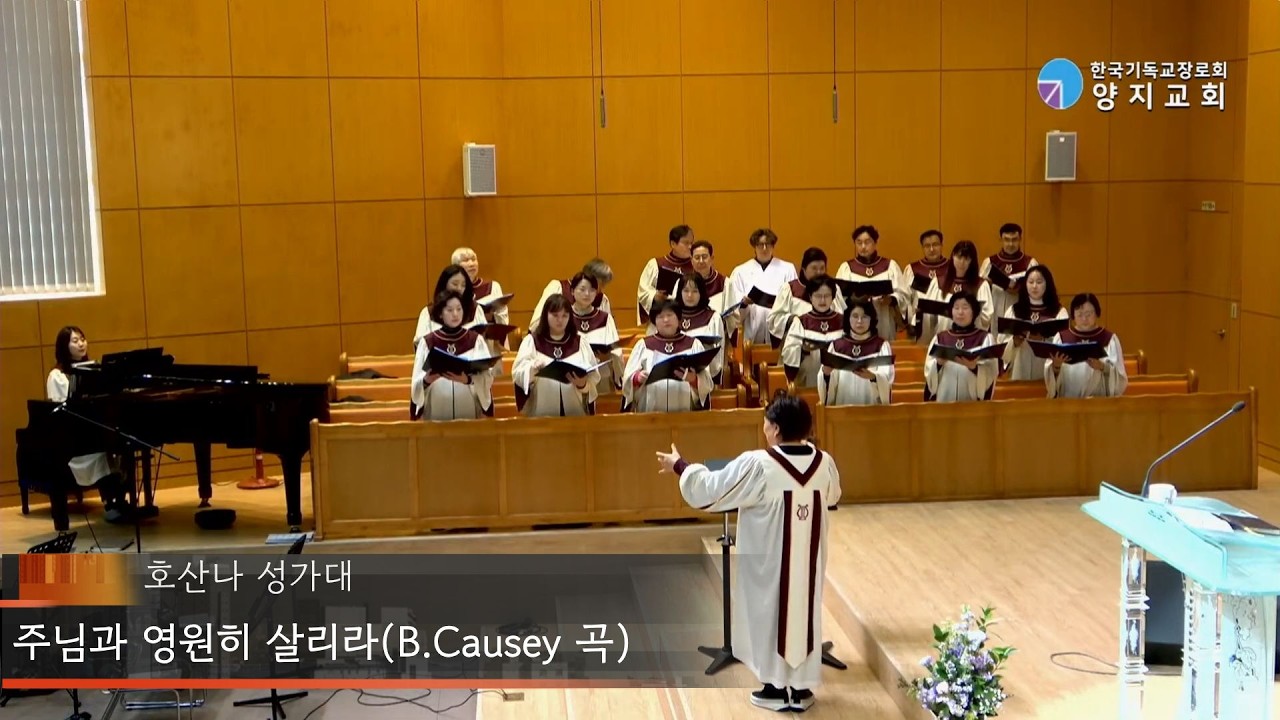[2026 양지교회] 2월 15일 호산나 성가대 찬양
