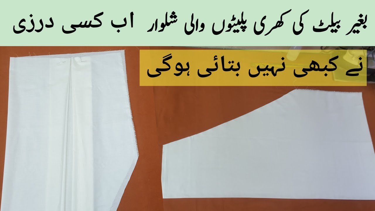 Bina belt ki khari plates wali salwar cutting and stitching _ Perfect and Easy Method