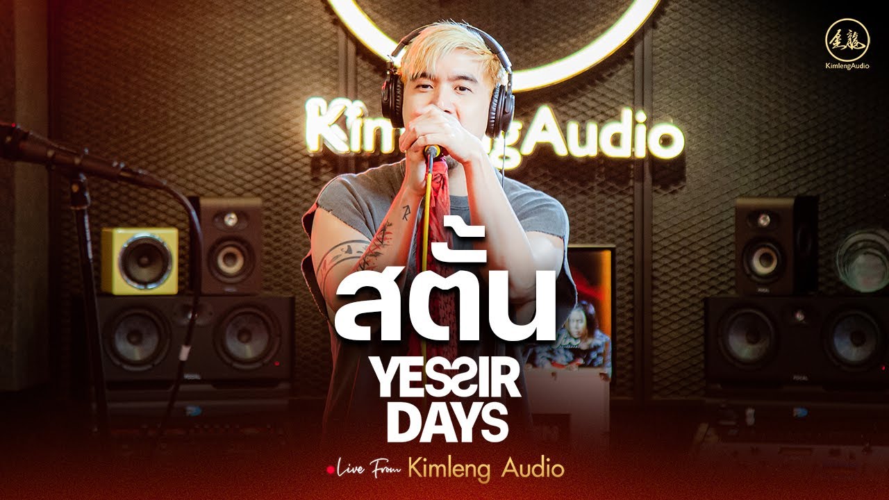 สตั้น - Yes'sir Days | Live From Kimleng Audio