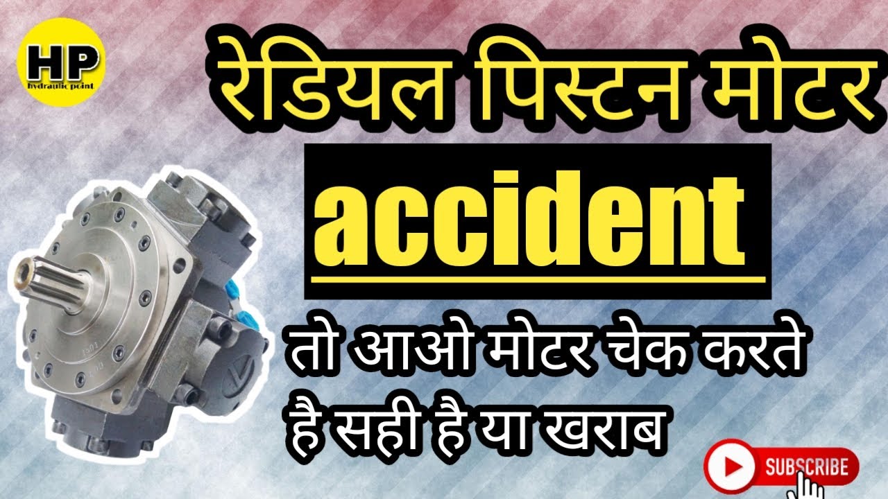 how to check redial piston motor redial piston motor kaise check kare हाइड्रोलिक मोटर कैसे चेक करें
