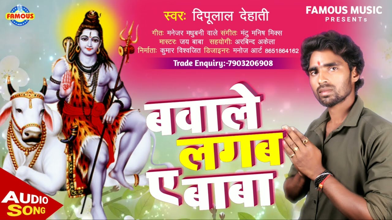 बवाले लागेम ए भोला | Bawale Lagem Ye Bhola | New Bolbam Song 2022 | Dhananjay Dhadkan Bolbam song
