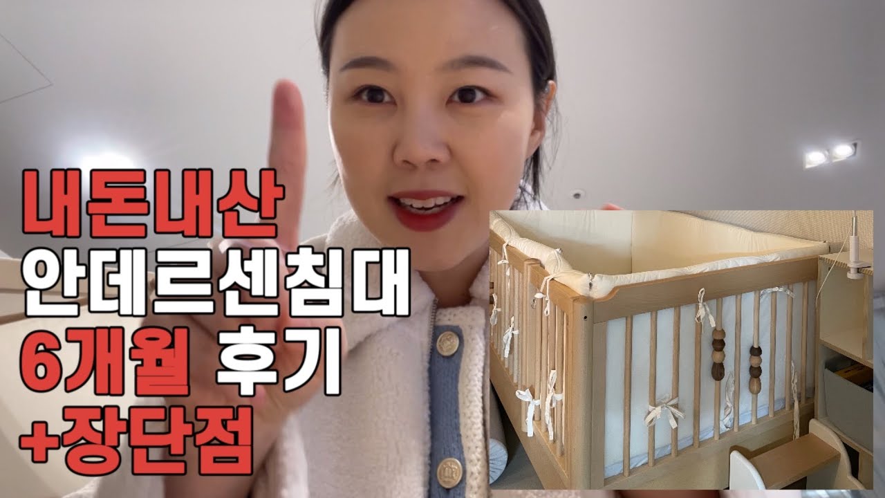 Детская кроватка Andersen Oliver Highgard, обзор для детей 6 месяцев