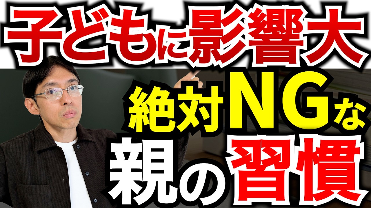【影響大】メンタルが弱い子の家庭に共通する親のNG習慣
