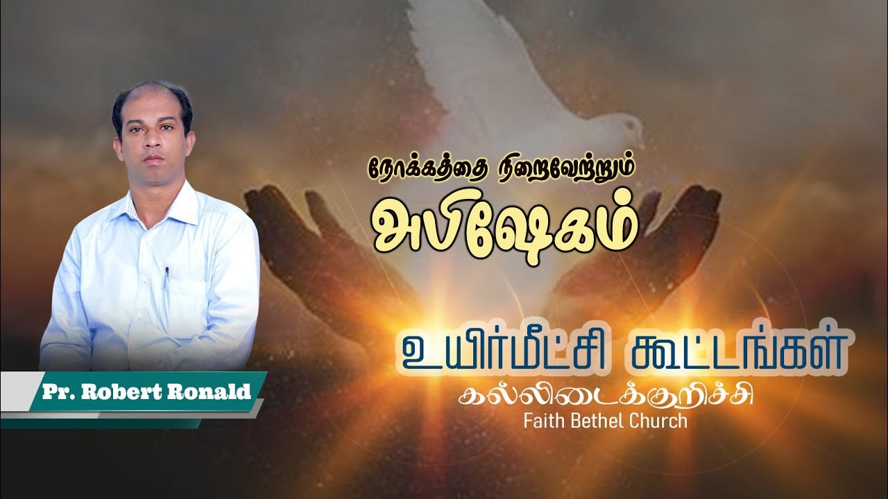 🔴LIVE | D2 Morn | அபிஷேகம் உயிர்மீட்சி  கூட்டங்கள் | கல்லிடைக்குறிச்சி | Pr. Robert Ronald | ROHiM |