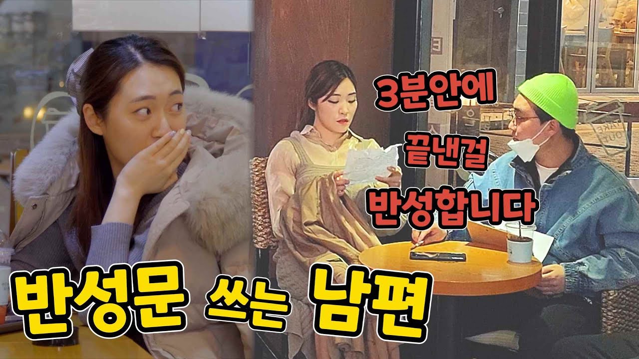 ENG)[몰카] 와이프한테 반성문 쓰는 남편ㅋㅋㅋㅋㅋㅋㅋㅋㅋㅋㅋㅋㅋㅋ