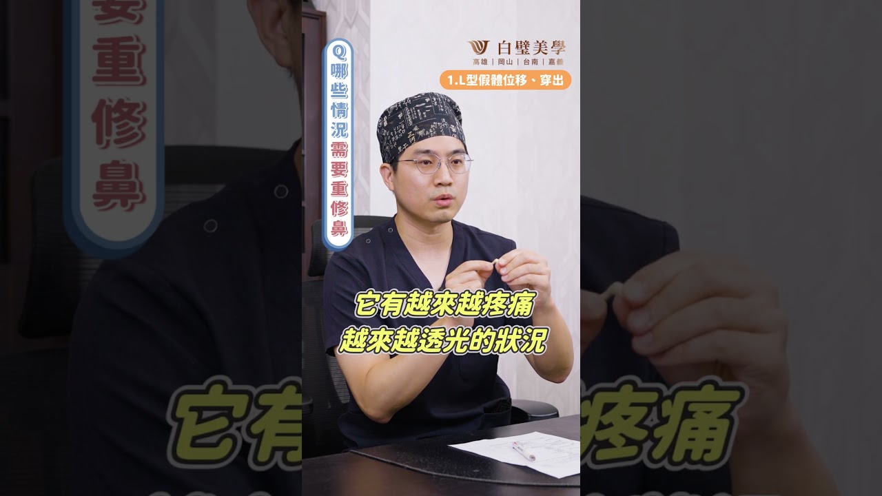 隆鼻重修你要知道的都在這邊⚡⚡