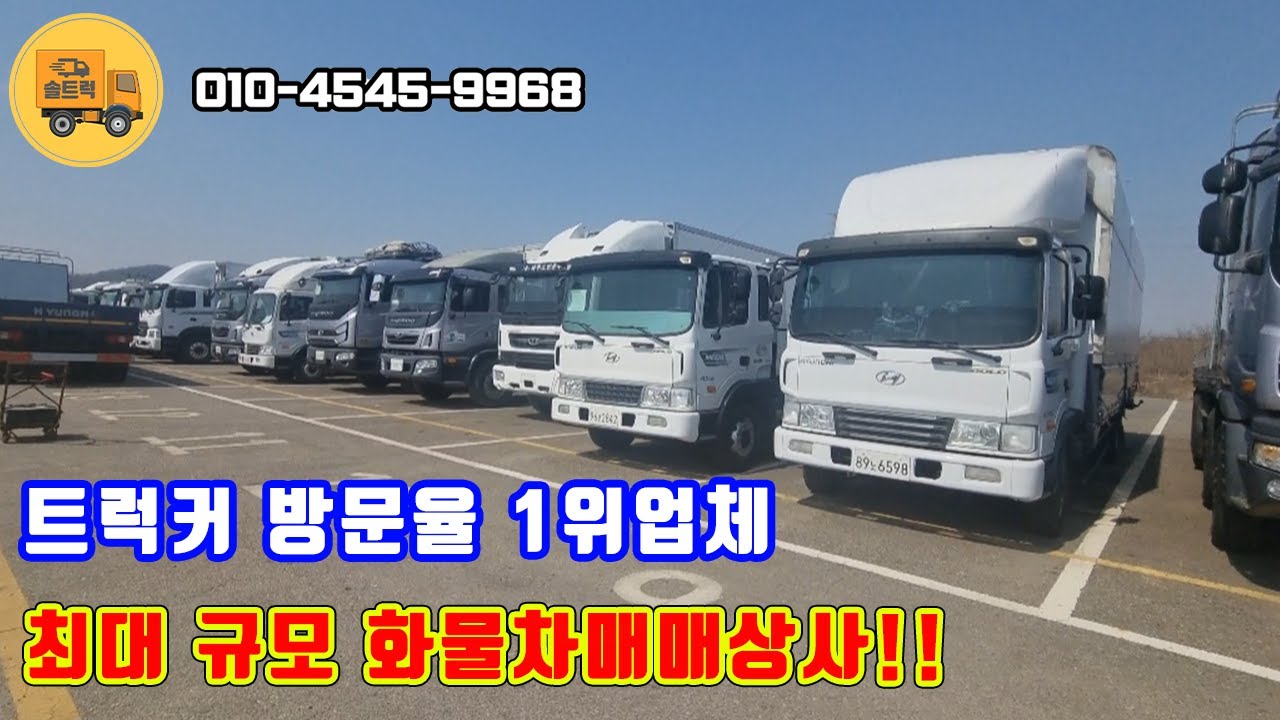 트럭커가 많이 찾는 중고화물차매매상사