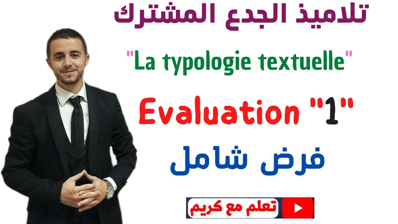 La typologie textuelle : évaluation 1 ''Tronc commun''