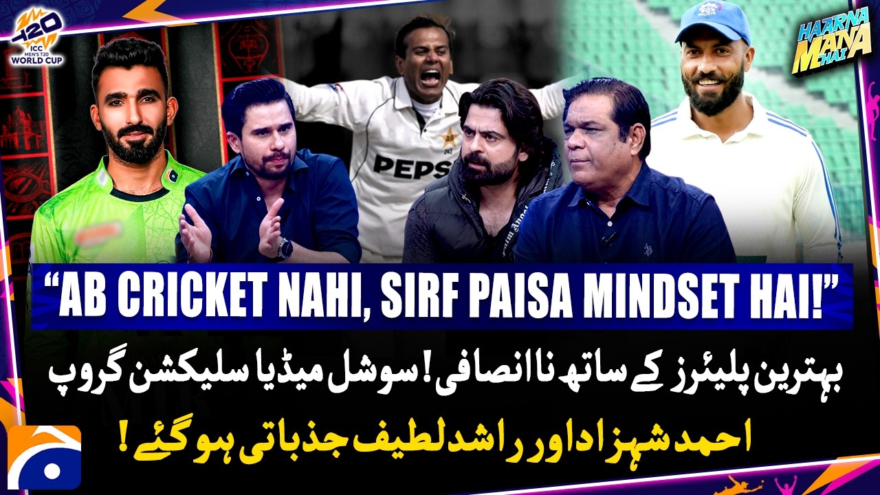 Injustice to Performing Players! - Ahmed Shehzad & Rashid Latif got emotional - Haarna Mana Hai