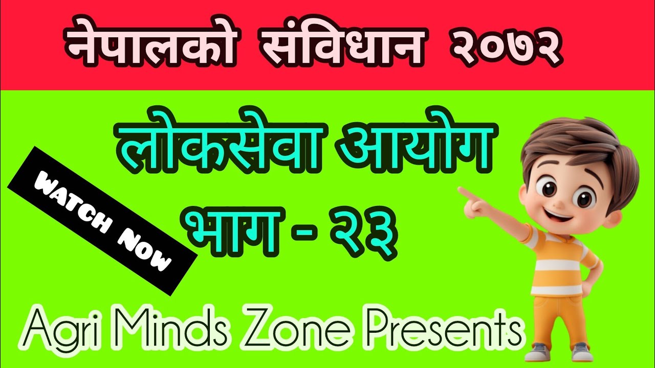 लोकसेवा अयोग भाग २३ [ नेपालको संविधान ]