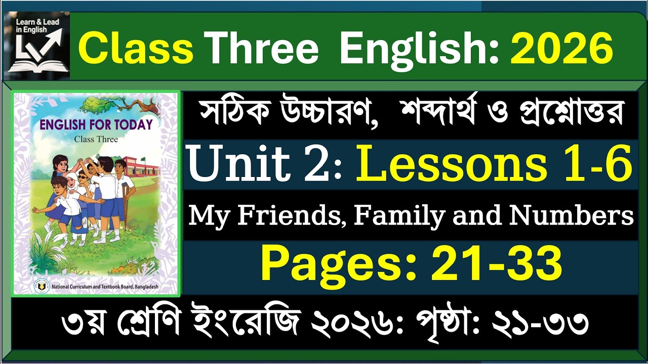 Class 3 English Unit 2 | My Friends, Family & Numbers #class3english #nctb #unit2 #class3 #nctb2026