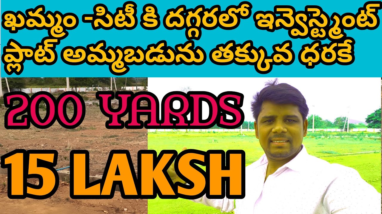 ఖమ్మం సిటీ దగ్గరలో గజం 7,500/- మాత్రమే #khammam #relestate #dtcpreraplots #ragunadhapalem #balapeta 