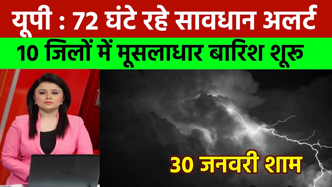 30 जनवरी का मौसम| today weather update, cold wave, #Mausam_ki_jankari #Lucknow_weather #आज_का_मौसम