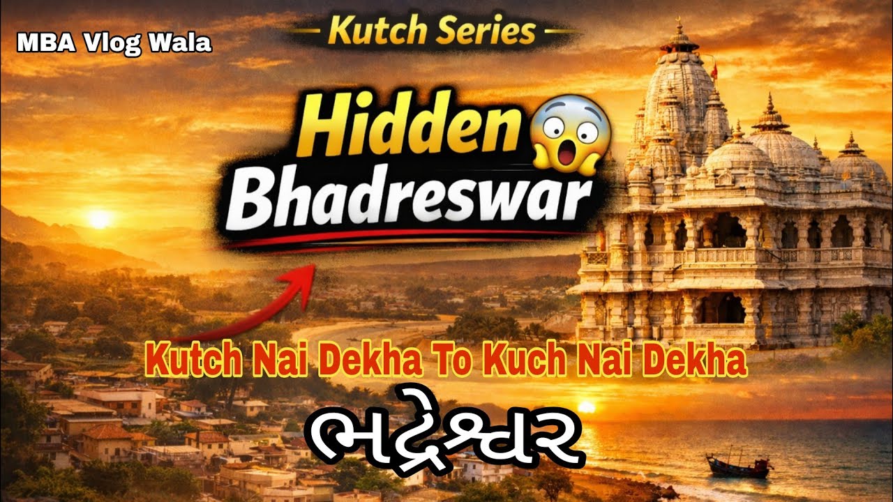 📍 ભદ્રેશ્વર  | Bhadreswar | Kutch Nai Dekha To Kuch Nai Dekha – Episode : 2 | MBA Vlog Wala 