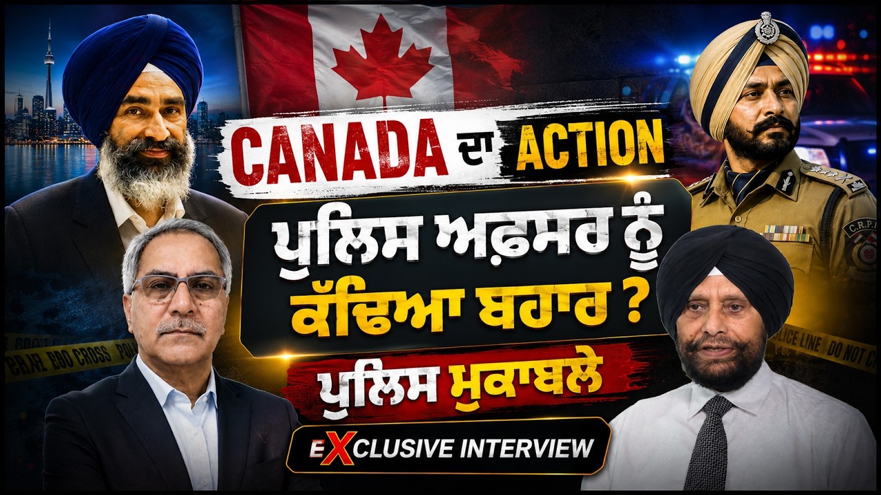 Exclusive- Canada ਦਾ Action- Police Officer ਨੂੰ ਕੈਨੇਡਾ &lsquo;ਚੋ ਕੱਢਿਆ ? Arbide World| Devinder Pal|