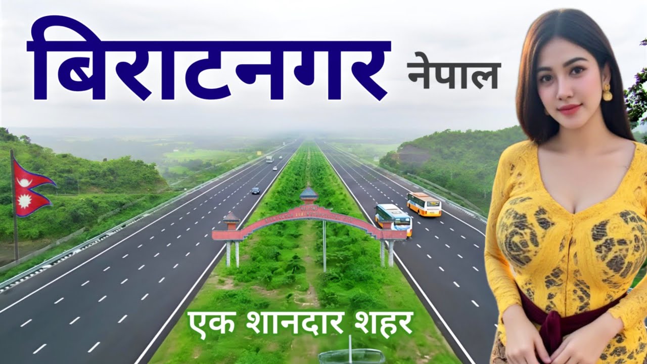 Biratnagar | A metropolitan city of Nepal | Biratnagar Tour | Biratnagar city of Nepal 🍀🇳🇵