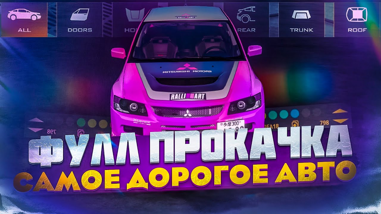 СДЕЛАЛ САМОЕ ДОРОГОЕ АВТО В БАРВИХА РП ПРОКАЧАЛ Mitsubishi Lancer Evolution 9MR 2009 ФУЛЛ ПРОКАЧКА!!