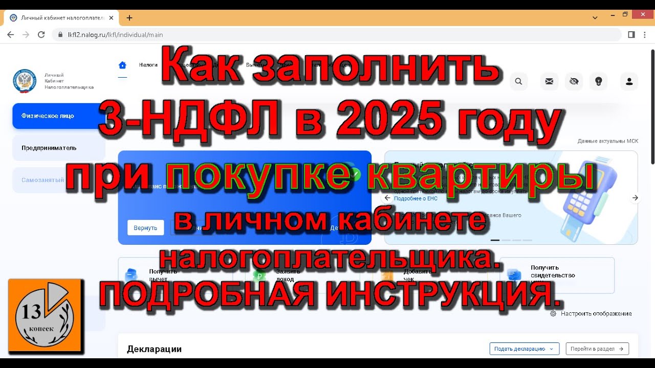 Как заполнить онлайн декларацию 3-НДФЛ за 2024 год в личном кабинете налогоплательщика (в 2025 году)