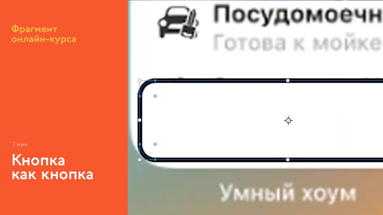 На интерфейсном курсе: делаем кнопку в виджете