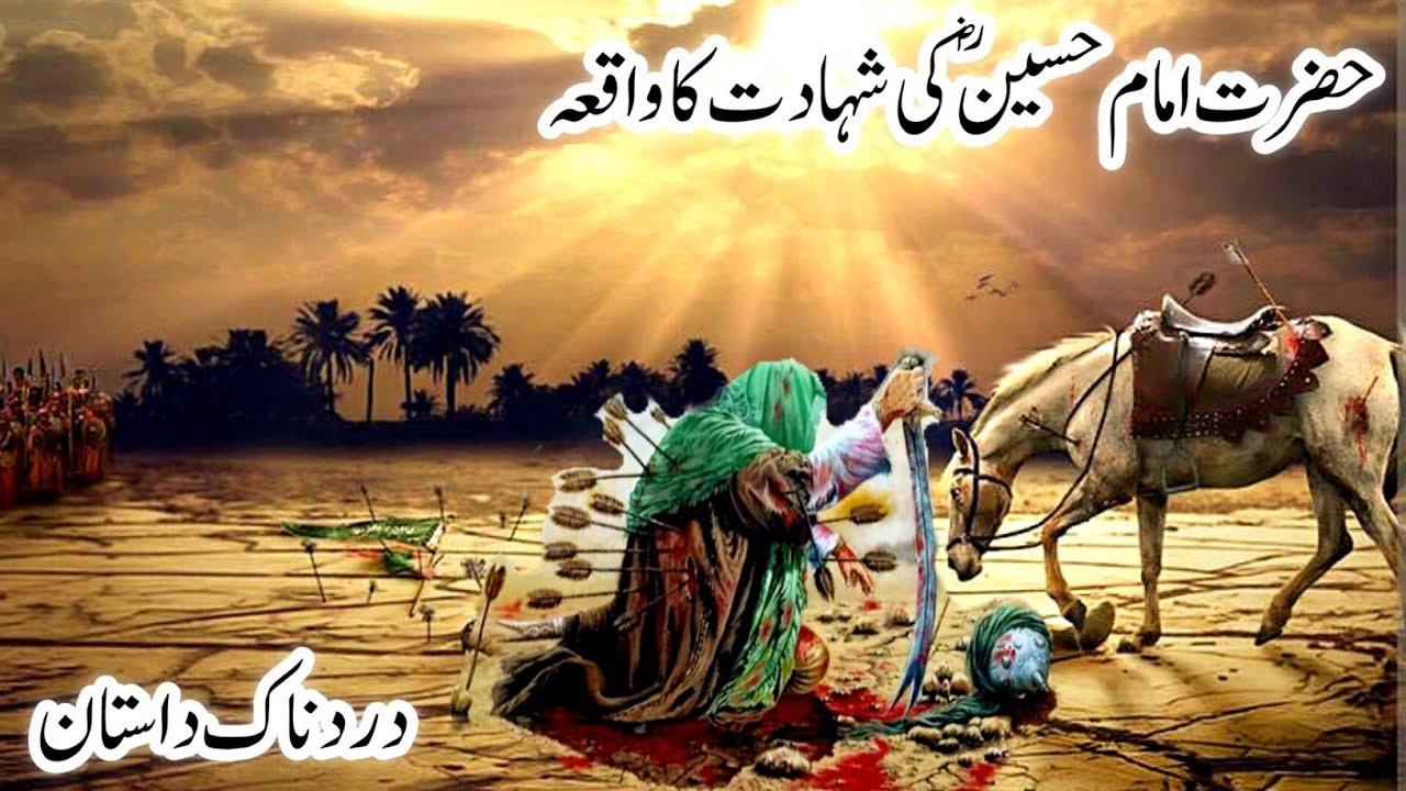 Imam Hussain Ra ki Shahadat | Tragic Story of Karbala battle