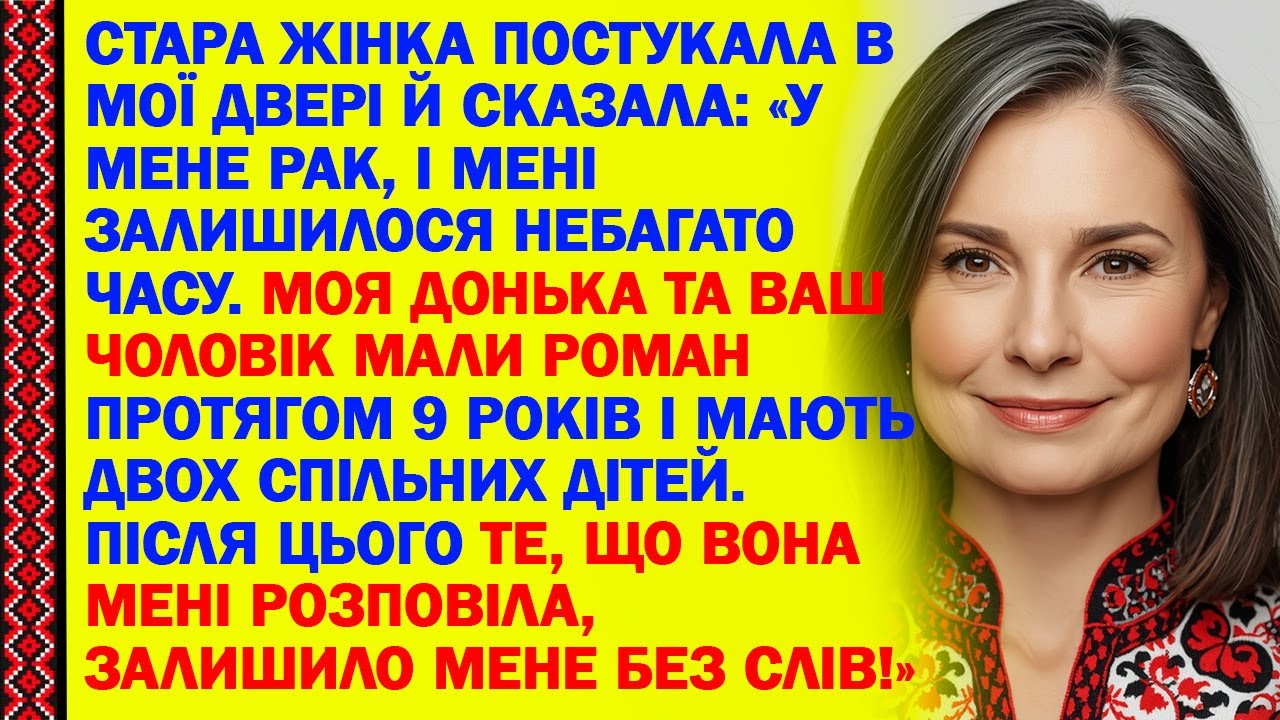 СТАРА ЖІНКА ПОСТУКАЛА В МОЇ ДВЕРІ Й СКАЗАЛА: «У МЕНЕ РАК, І МЕНІ ЗАЛИШИЛОСЯ НЕБАГАТО ЧАСУ. МОЯ...