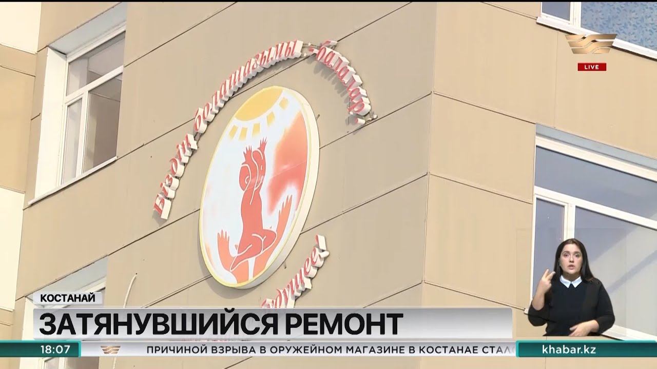 Затянувшийся ремонт детской больницы в Костанае: в чём причина?