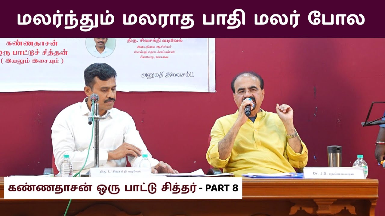 மலர்ந்தும் மலராத பாதி மலர்போல பி எஸ் ஜி வானவில் PART 8