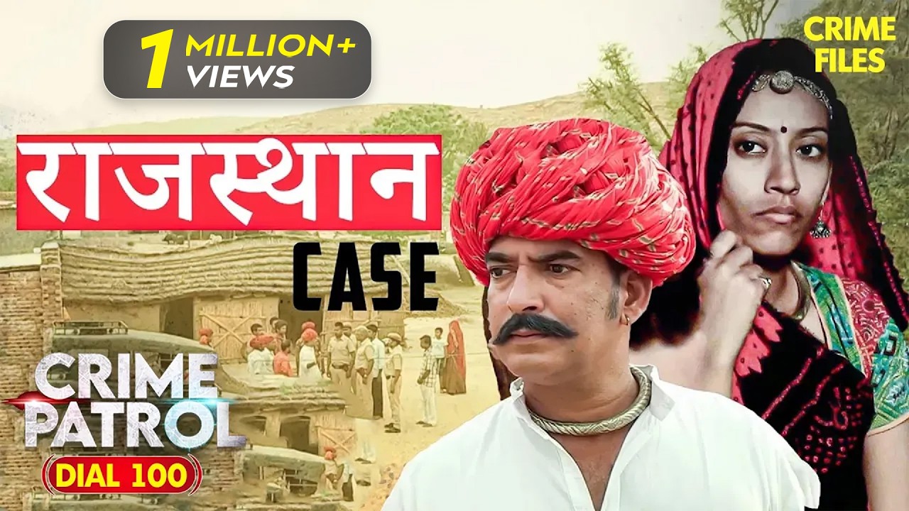 Rajasthan Case | ऐसा कांड जिसे सुनकर उड़ जाएंगे होश | Crime Patrol | Crime Story |