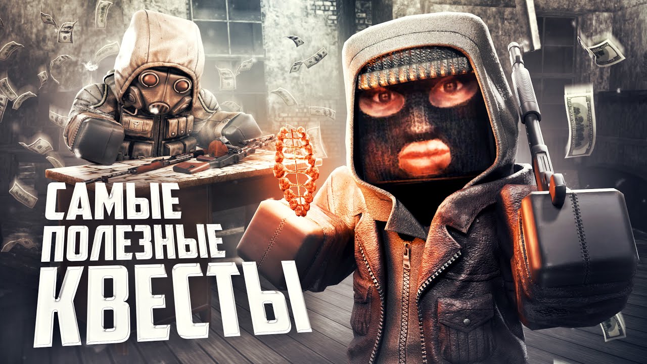 САМЫЕ ПОЛЕЗНЫЕ КВЕСТЫ В STALCRAFT: X / СИГ ШЕПОТА / РПД ОГОНЬКА / МОНЕТА / АРТЕФАКТЫ / ДЛЯ НОВИЧКОВ