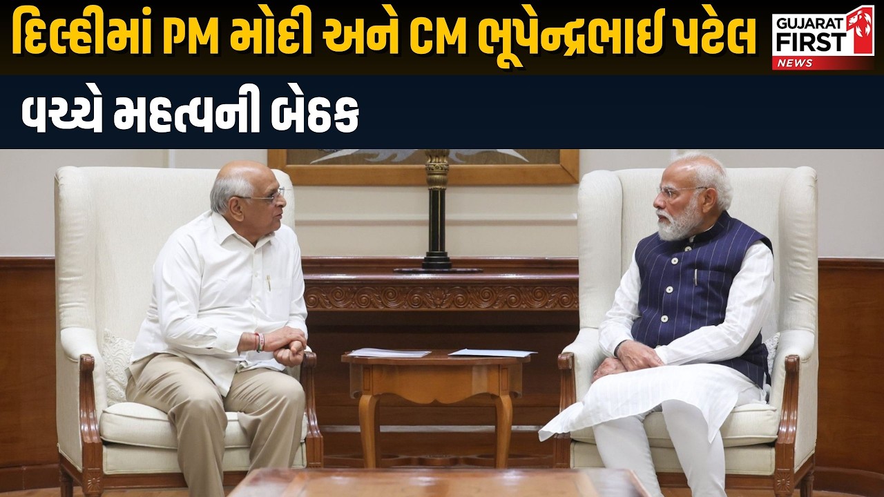 CM CMBhupendraBhai Patel Delhi Meeting : વડાપ્રધાન સાથે CM CMBhupendraBhai Patelએ કરી મુલાકાત