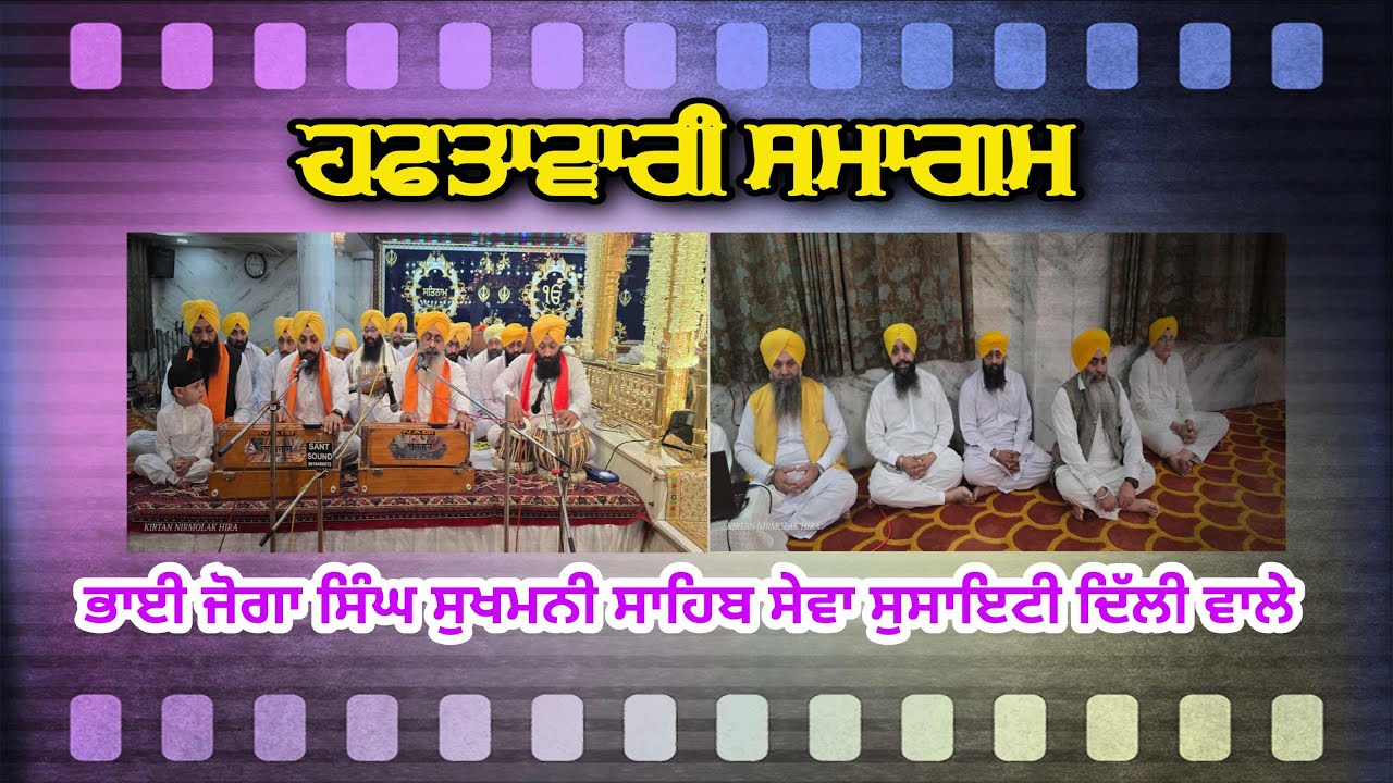(9.2.25)🛑LIVE NOW!! ਹਫਤਾਵਾਰੀ ਸਮਾਗਮ Haftavari Samagam BJSSSST(Old Mahavir Nagar New ND18)
