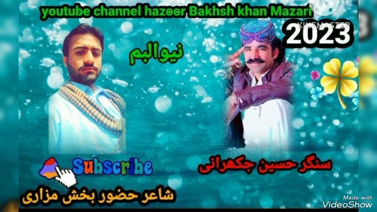 نیو سونگ سپر ہٹ سونگ سنگر حسین جکھرانی بلوچ سونگ 07.02.2023