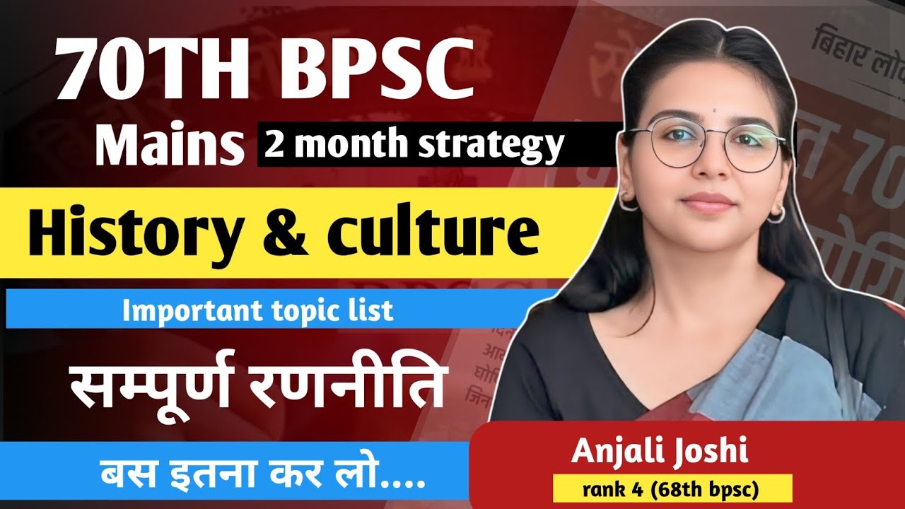 70th Bpsc mains History & culture Important topic | bpsc मैंस इतिहास और संस्कृति important topic