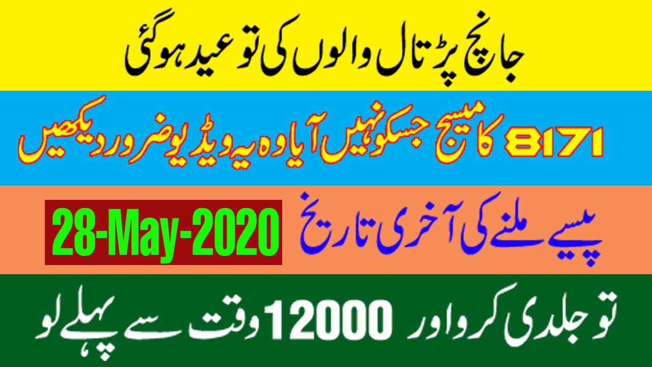 How To Apply In Ehsas Emergency Cash Program | Ehsas Cash Program New Update | GetwayTech