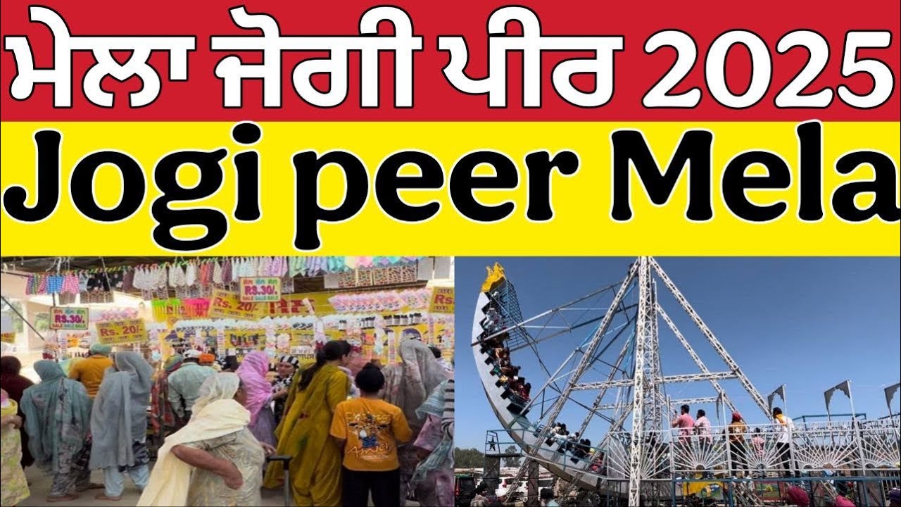 ਮੇਲਾ ਬਾਬਾ ਜੋਗੀ ਪੀਰ ਜੀ ।Mela baba jogi peer ji ।jogi peer Mela