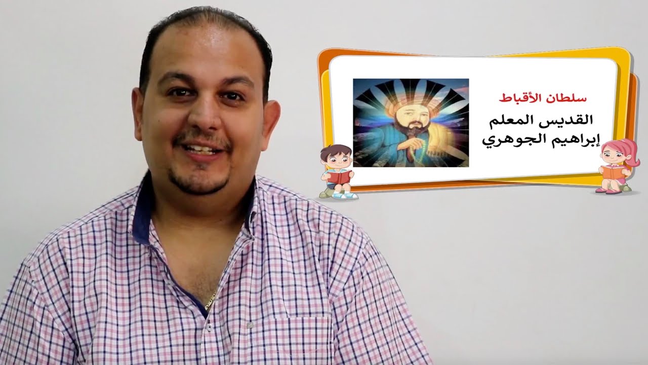 قصة المعلم ابراهيم الجوهري