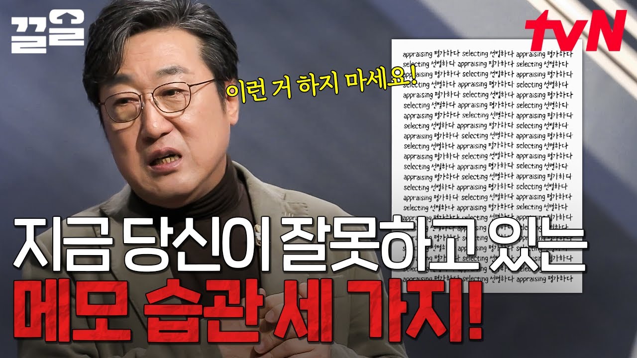 OO처럼 메모하는 습관은 반드시 버리세요. 기억을 안 나게 만드는 잘못된 메모 방식과 올바른 메모 꿀TIP📝 | 어쩌다어른