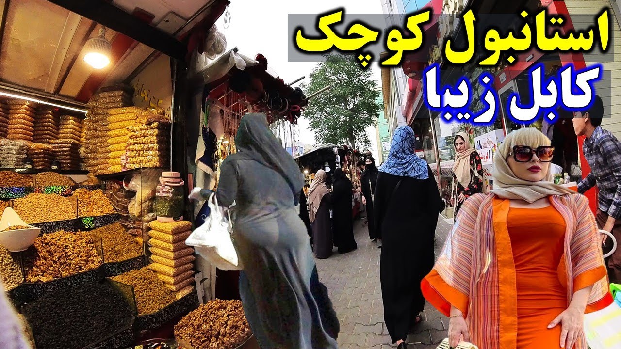 Afghanistan- تورپیاده روی در بازار لیسه مریم