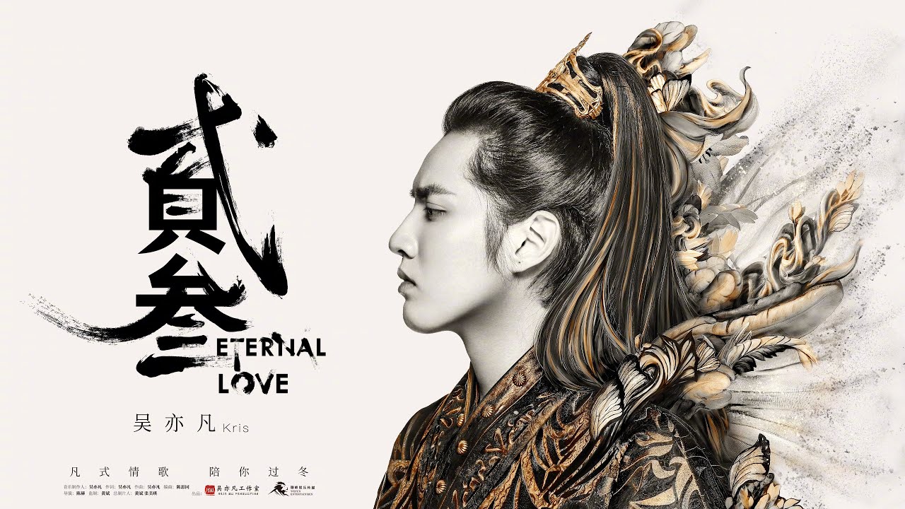 吳亦凡 Kris Wu 新歌《貳叁》秋日樂享會 暨29歲生日會 with木村光希Koki 直播字幕完整版