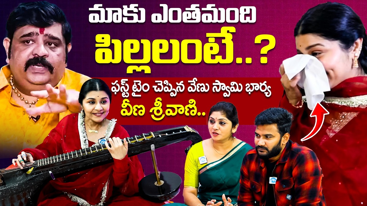 Venu Swamy Wife Veena Srivani Exclusive Interview | Home Tour | Anchor Shiva & Vijitha | iDream
