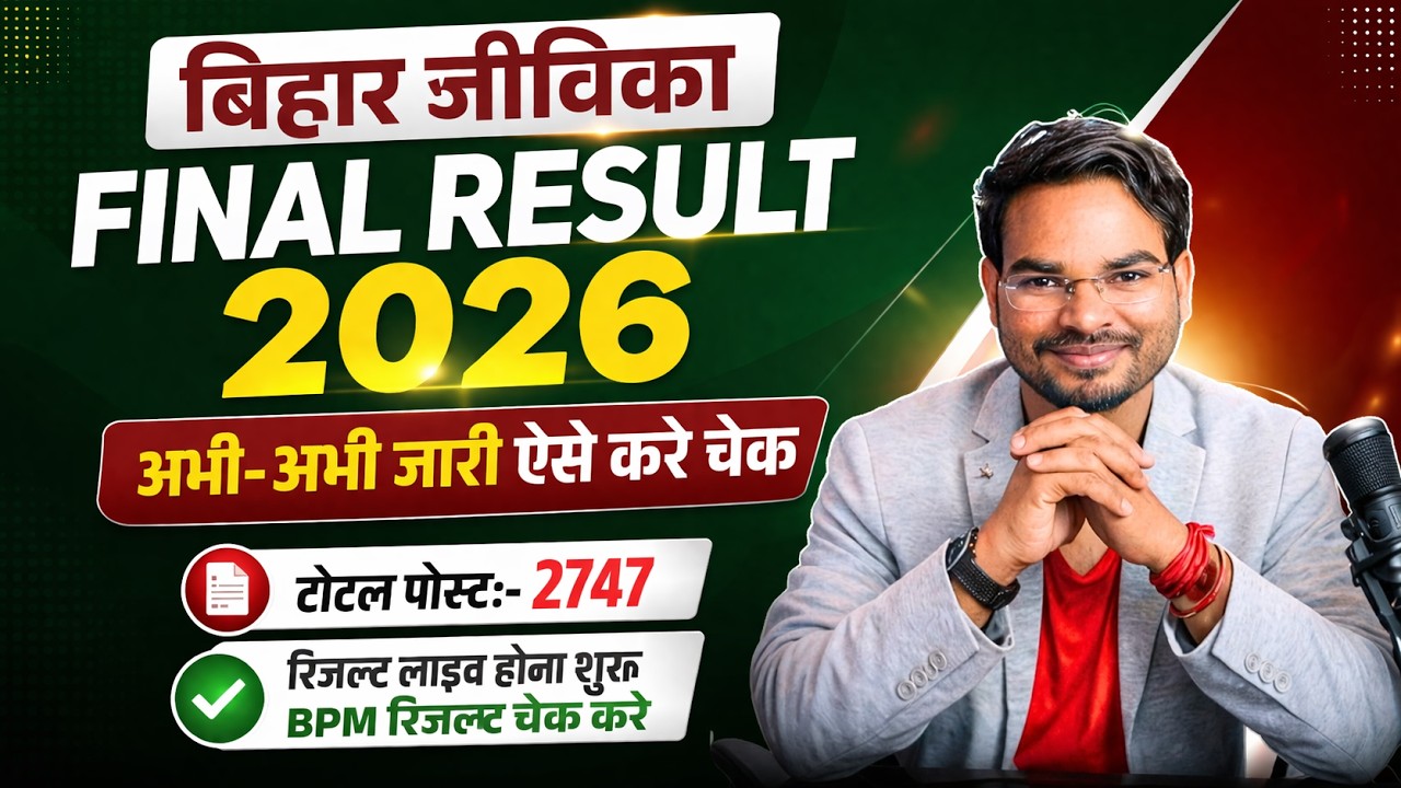 Bihar Jeevika Final Result 2026 Kaise Check Kare | How to Check Jeevika Final Result 2026