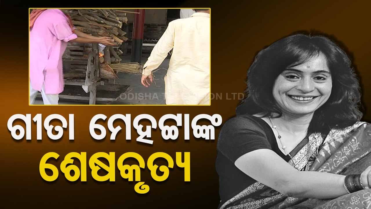 Mortal remains of eminent writer Gita Mehta consigned to flame at Lodhi crematorium Ground in Delhi