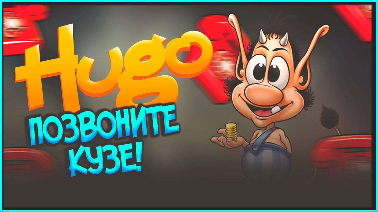 Позвоните Кузе!
