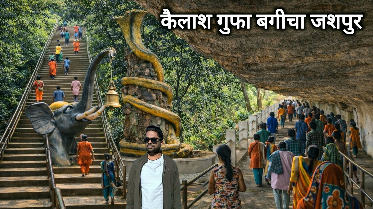 Kailash Gufa Bagicha Jashpur Chhattisgarh | Vlogs Rahul